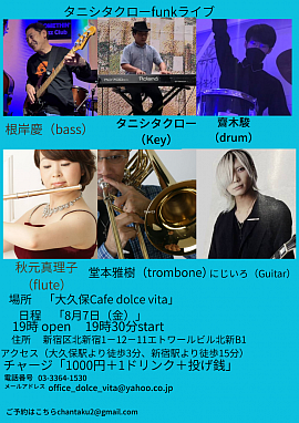 パラアスリートミュージシャン、タニシタクローのファンクライブ